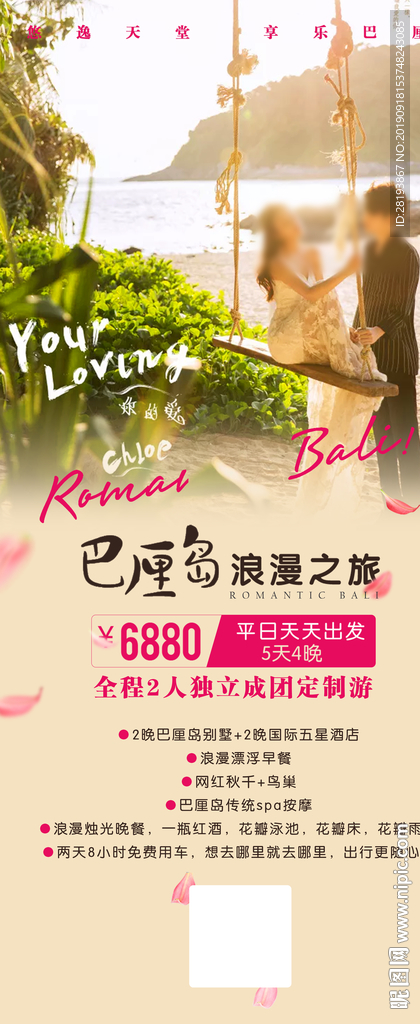 巴厘岛旅游海报
