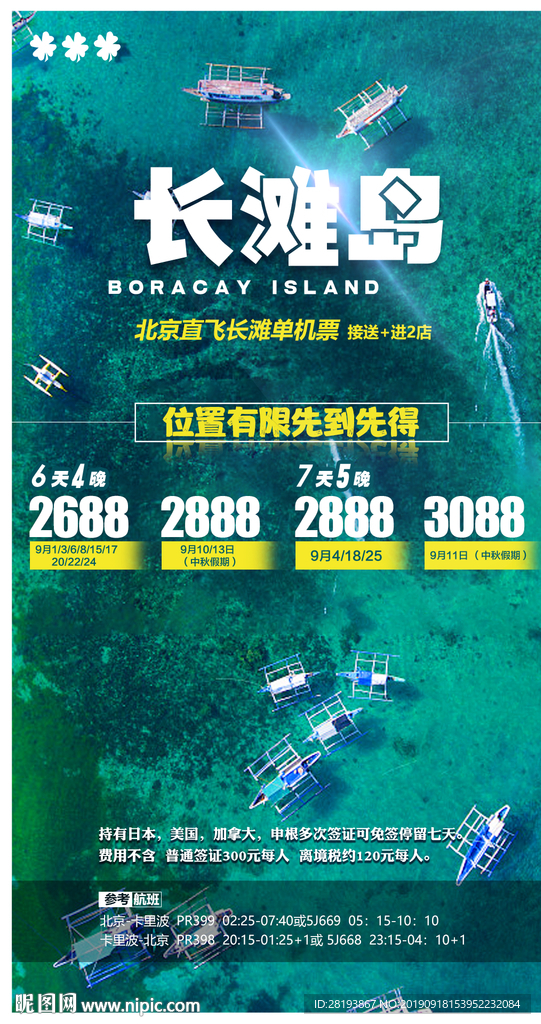 长滩岛旅游海报