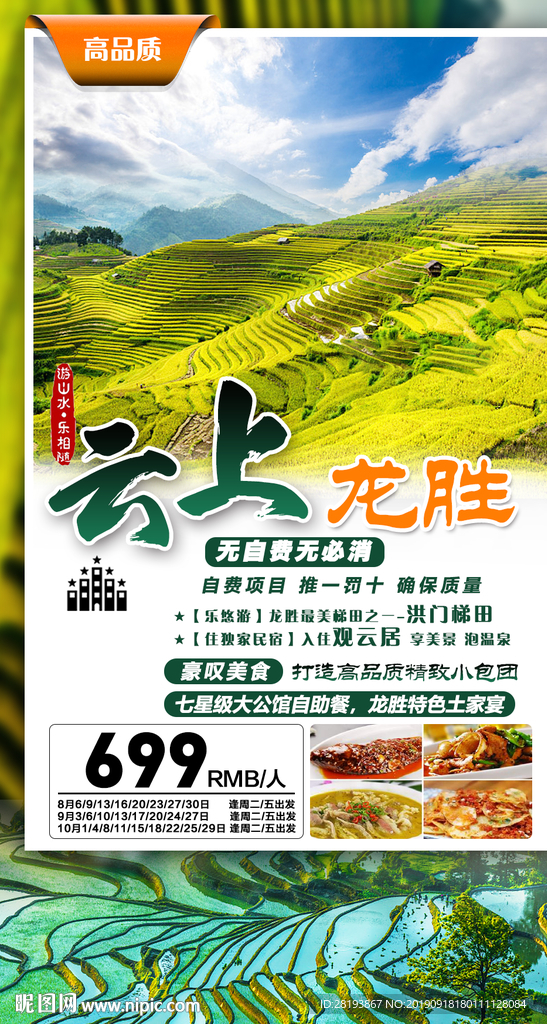 广西桂林龙脊旅游海报