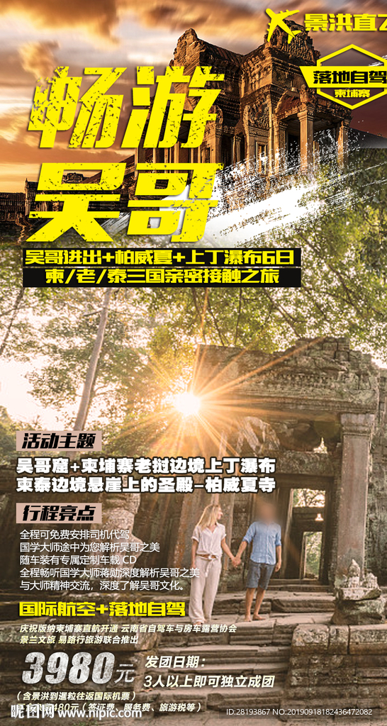 柬埔寨旅游海报