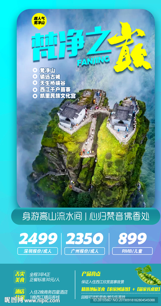 贵州旅游海报