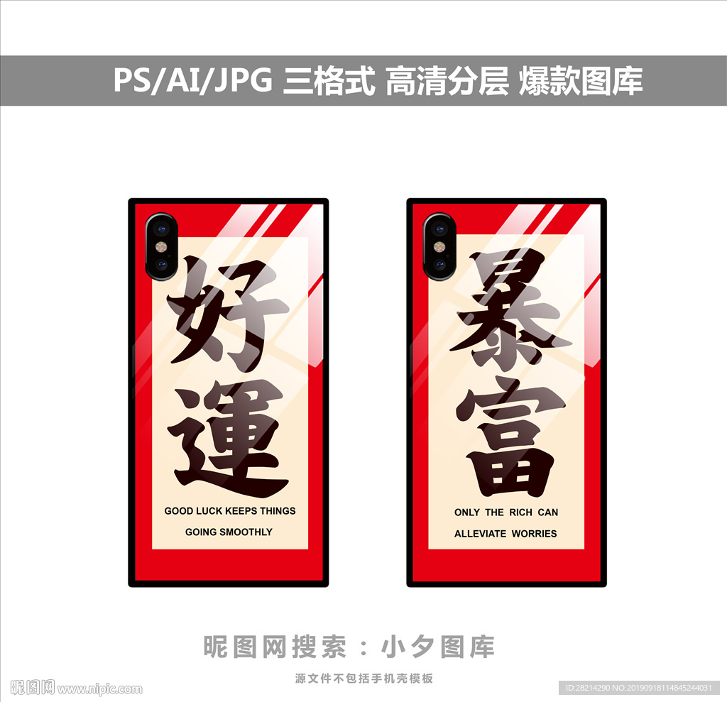 手机壳素材图案