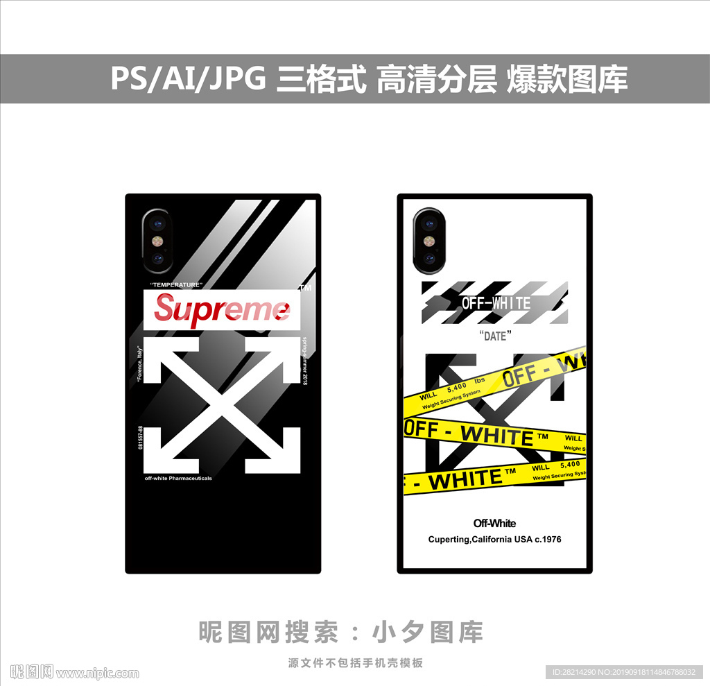 手机壳图案素材