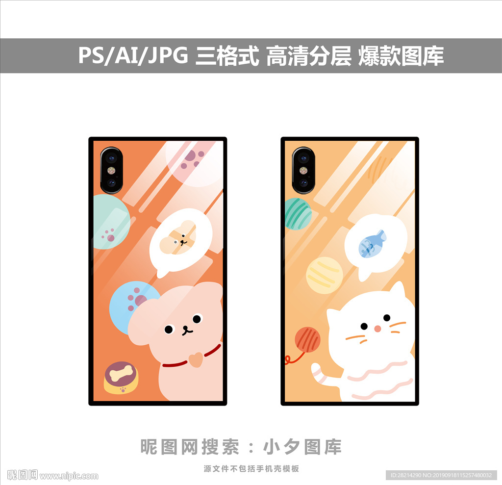手机壳素材图案