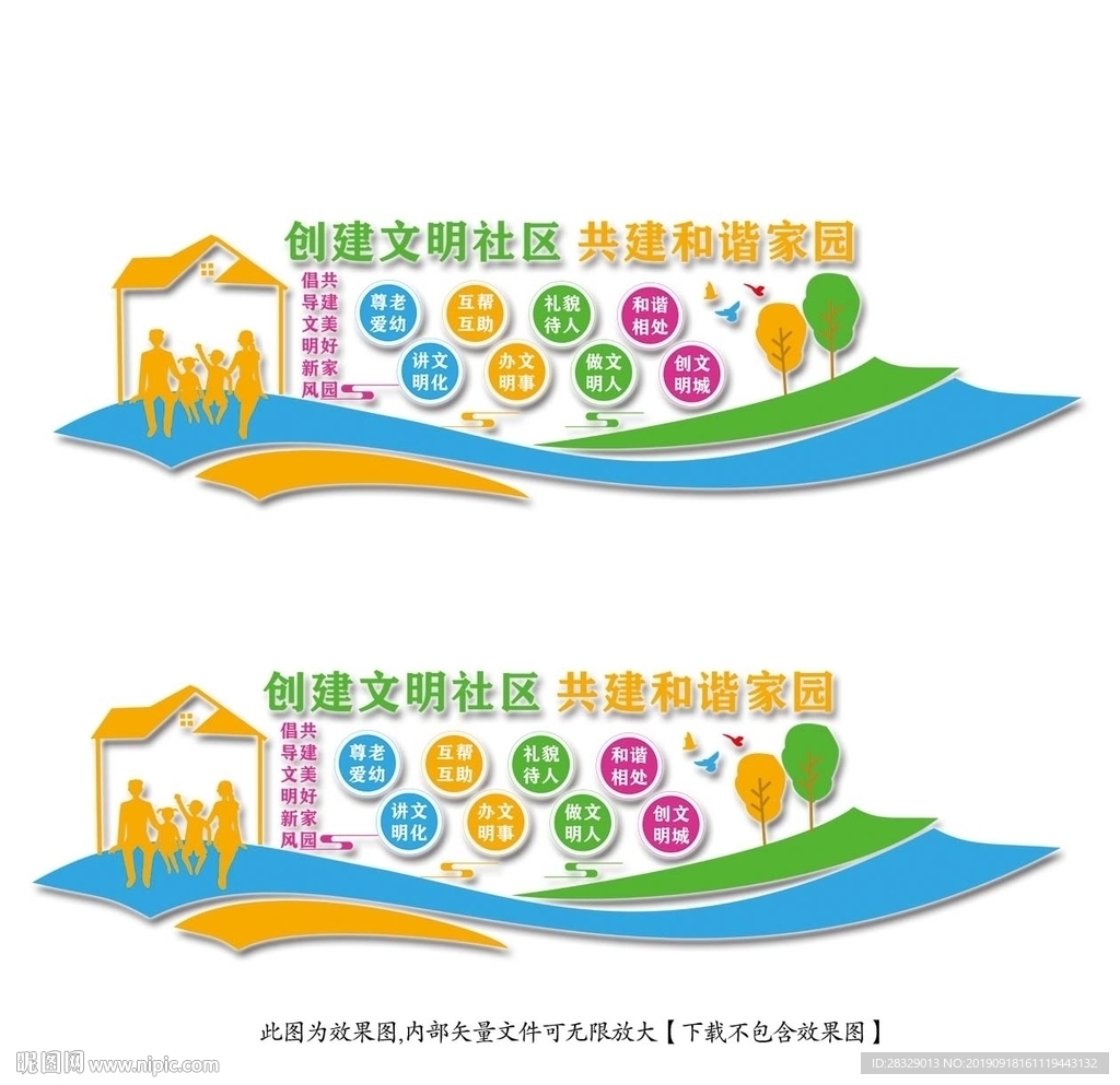 《社区文化墙》 绿色和谐社区文