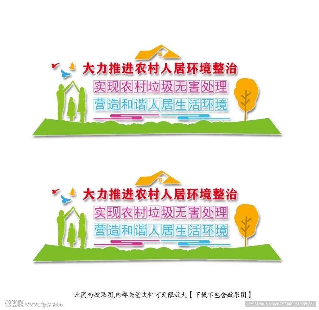 《宣传类文化墙》 农村人居环境