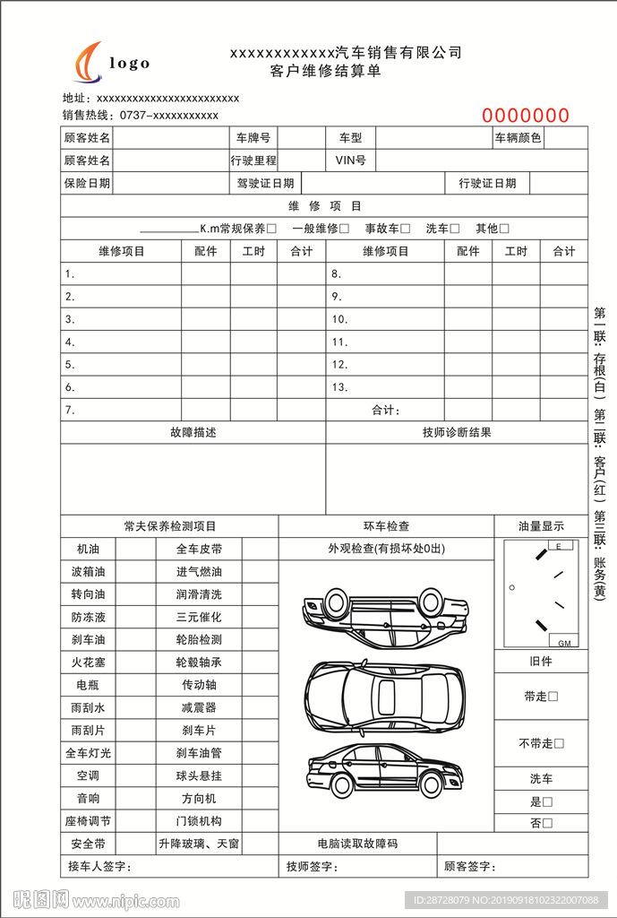 结算单