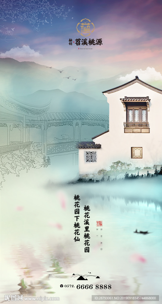 中式地产海报