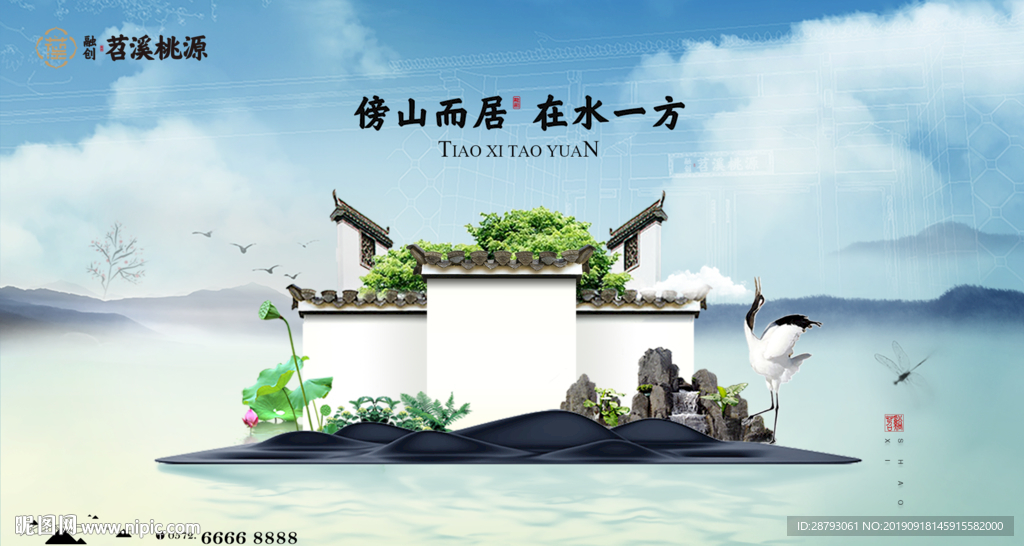 中式地产海报