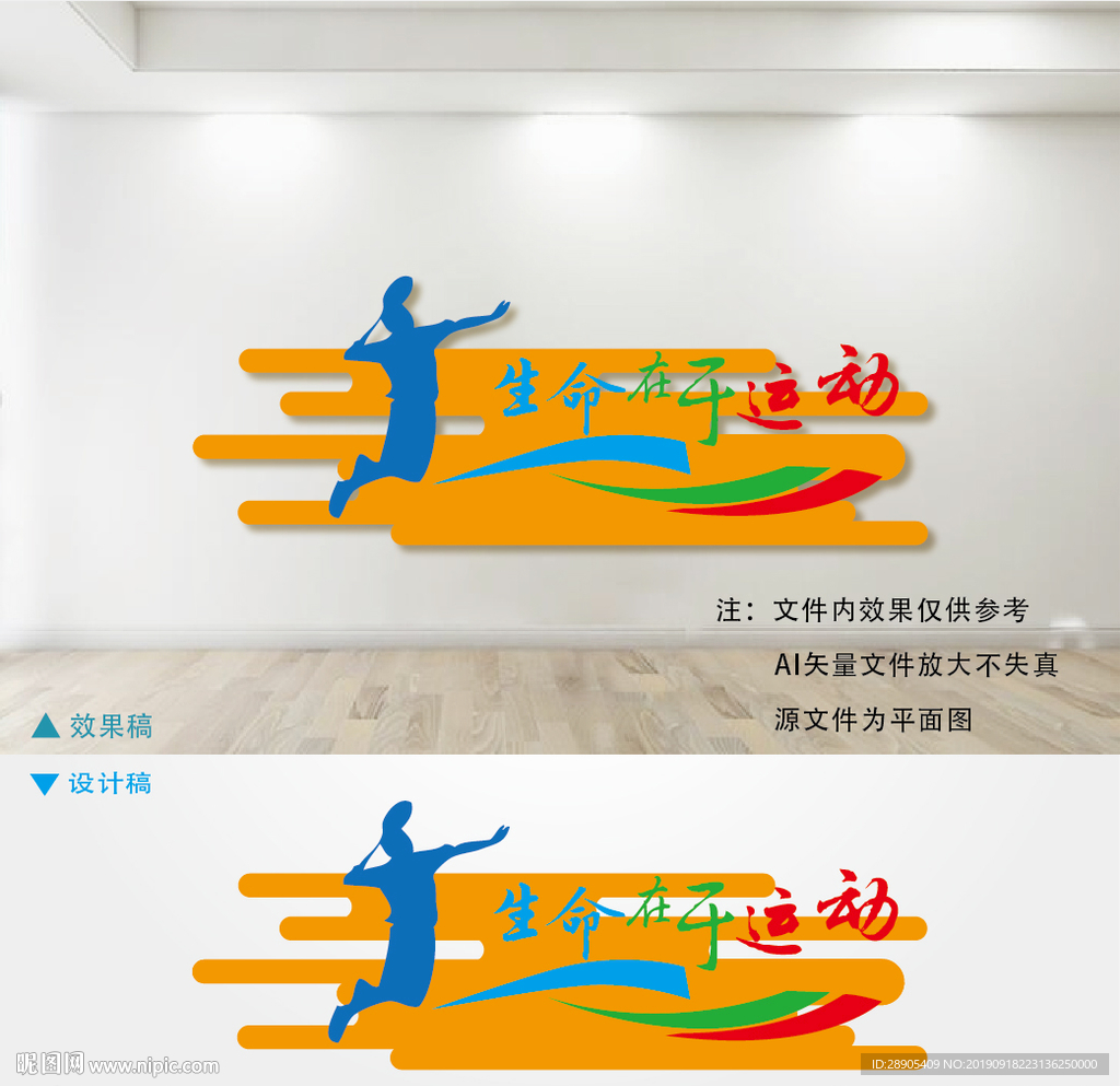 羽毛球文化墙