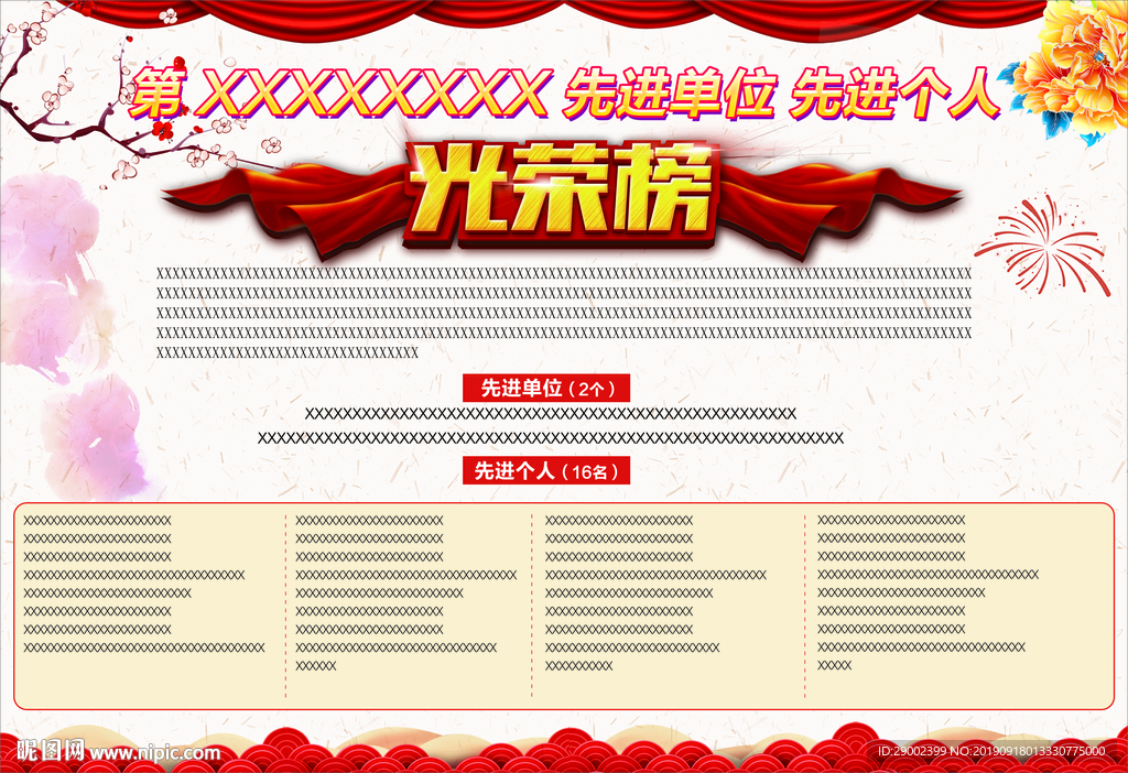 大会光荣榜