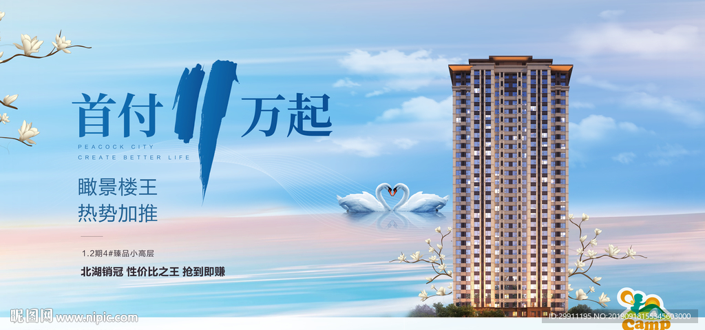 首付11万起楼王加推