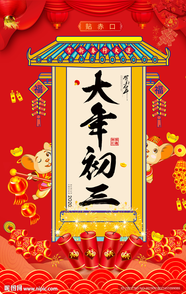 鼠年图片