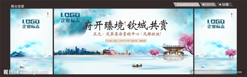 舞台背景