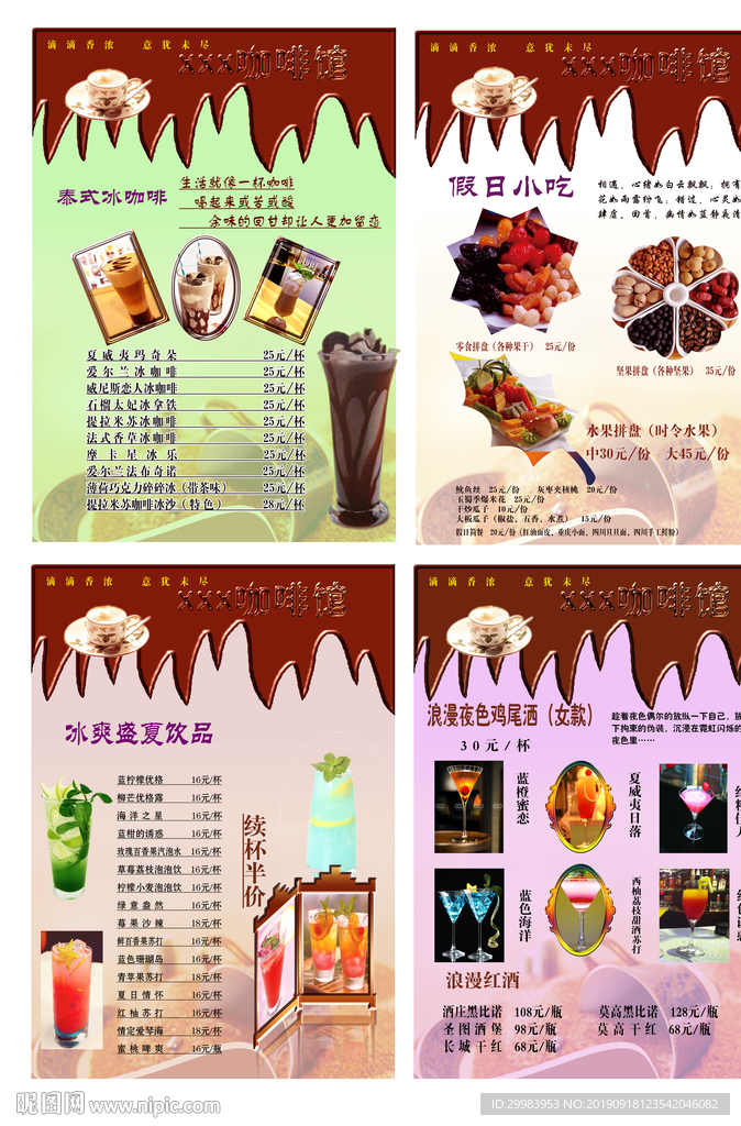 咖啡店菜单