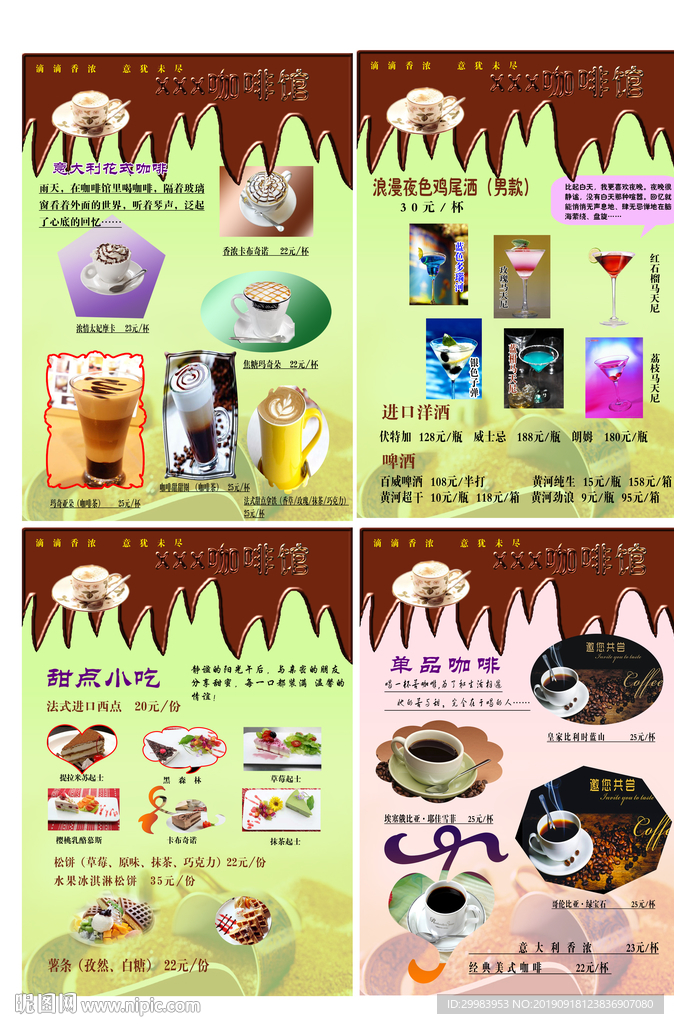 咖啡店菜单
