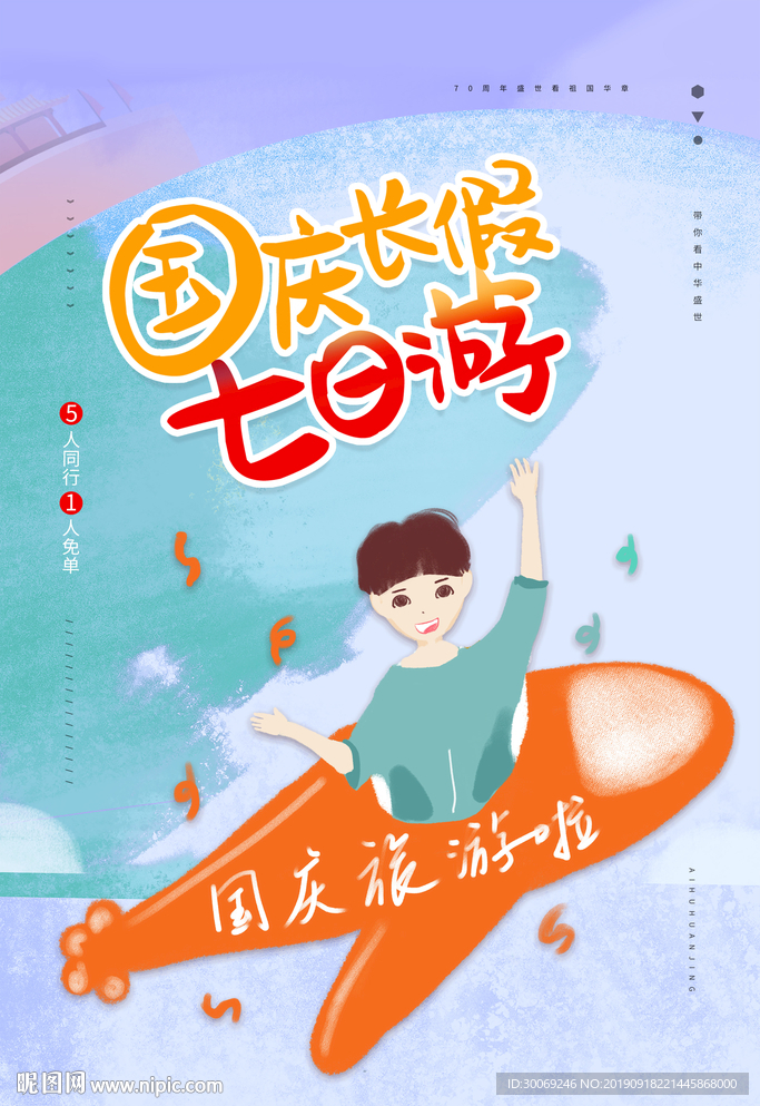 国庆节