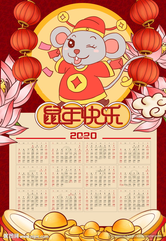 鼠年快乐