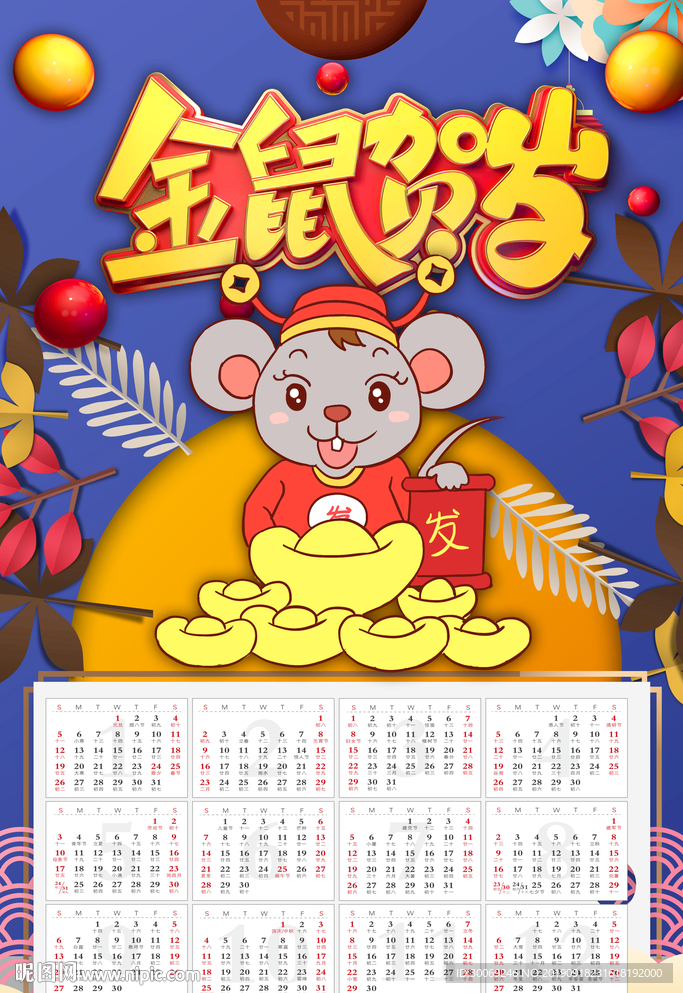 鼠年
