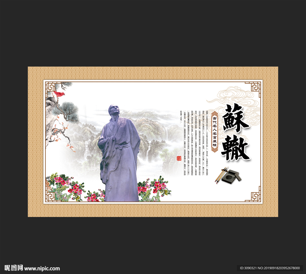 苏辙