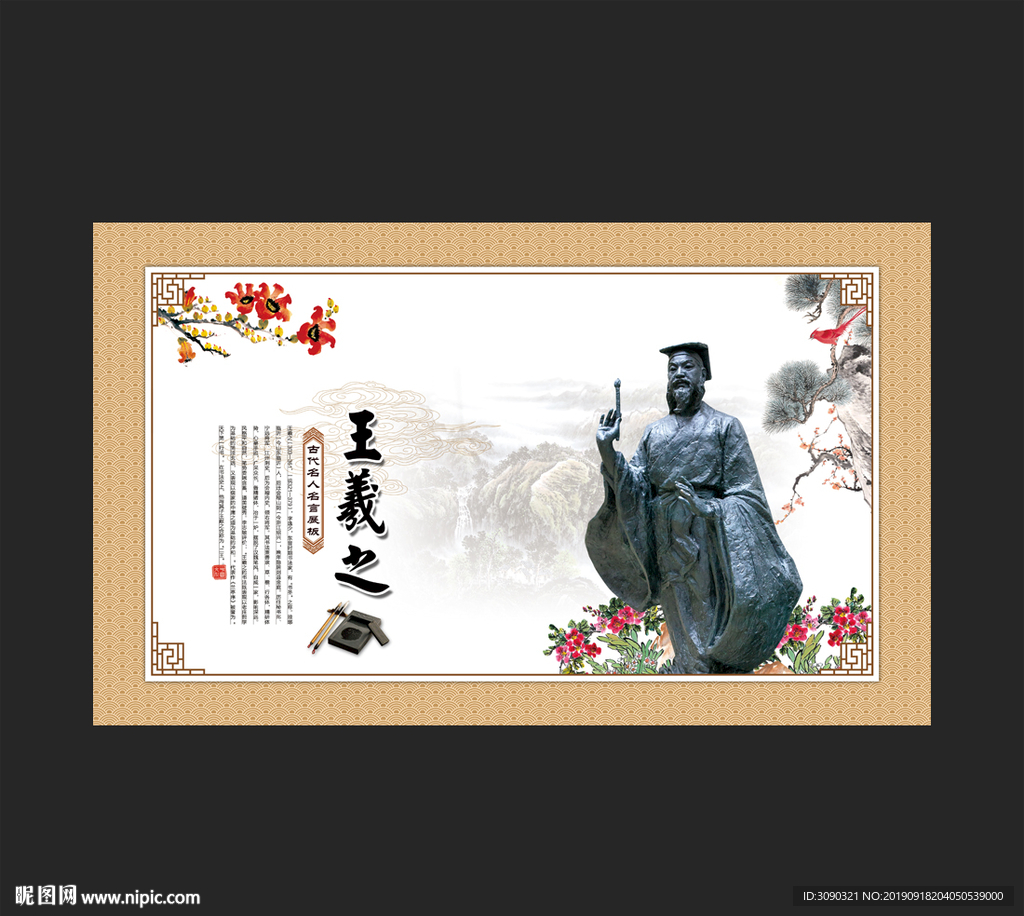 王羲之