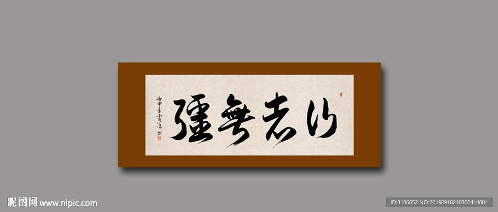 行者无疆
