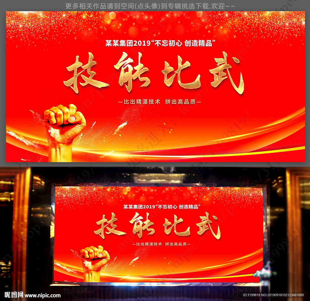 技能比武