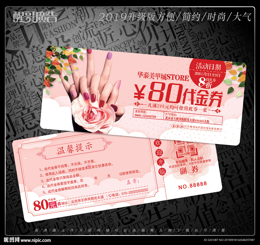 美甲代金券