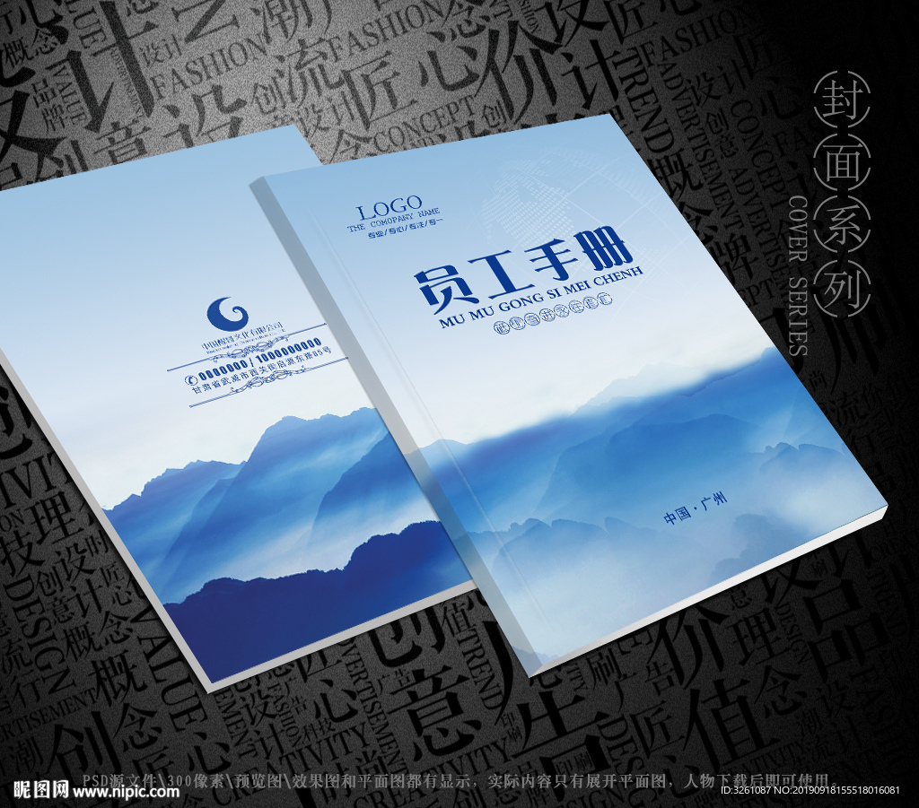 员工手册
