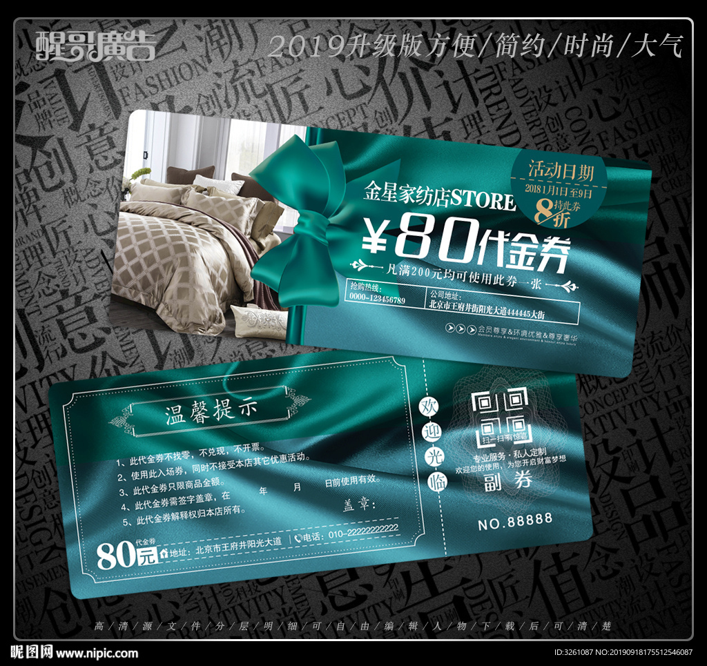 家纺代金券