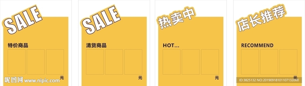 超市特价牌