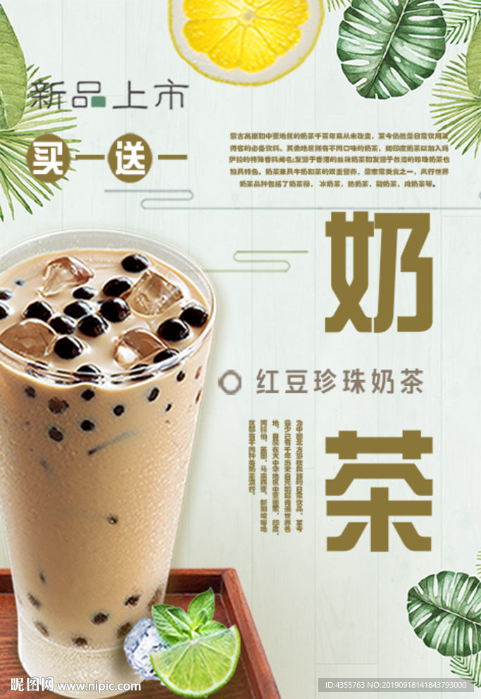 t奶茶 奶茶海报 珍珠奶茶 丝