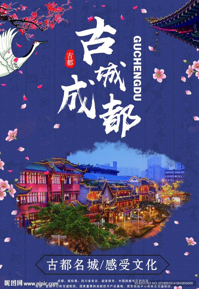 成都 成都旅游 建筑t