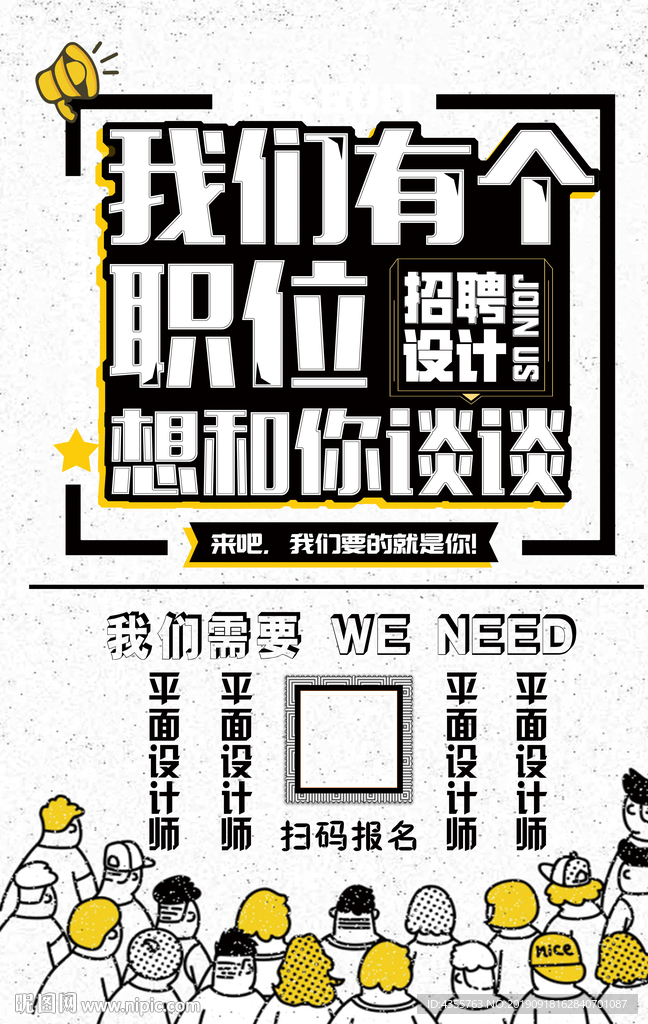 招聘