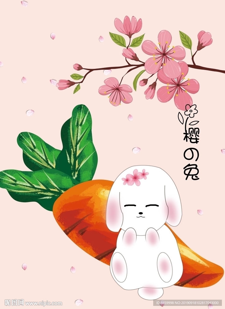 樱之兔