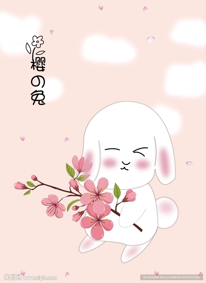 樱之兔