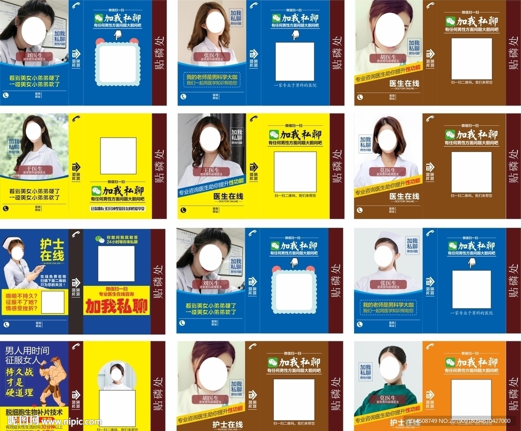 火柴礼品吸粉广告