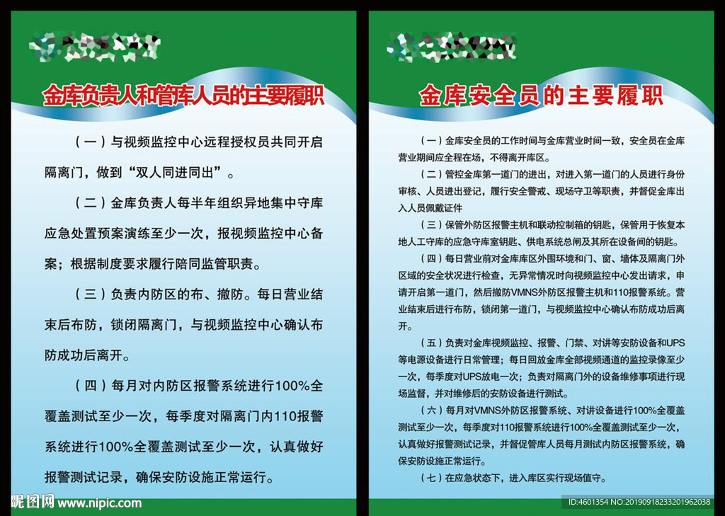 金库安全制度
