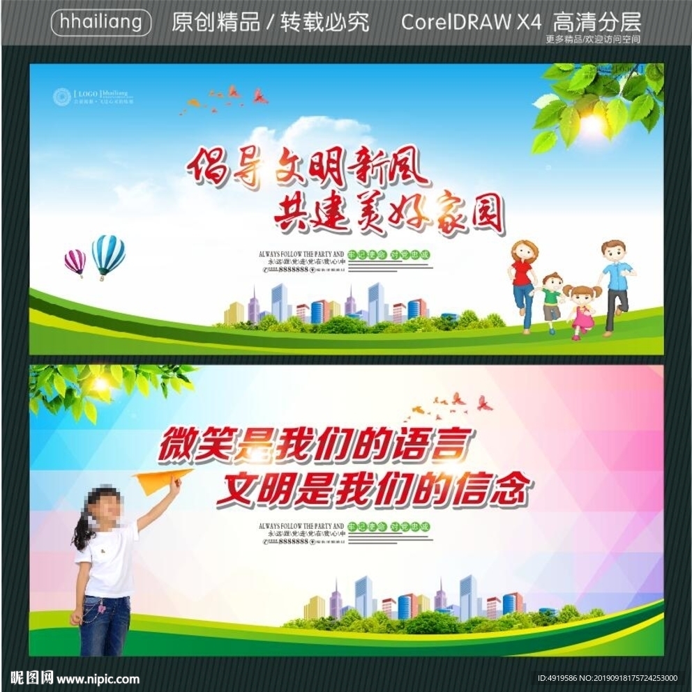 倡导文明新风 共建美好家园 微