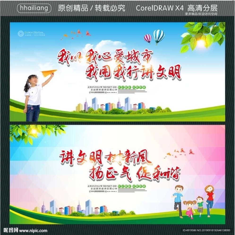 我以我心爱城市 我用我行讲文明