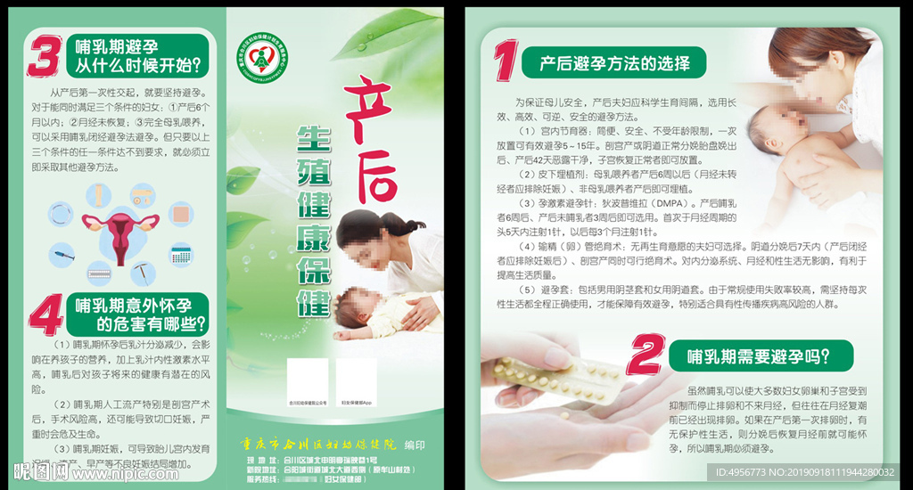 产后生殖健康保健对折页