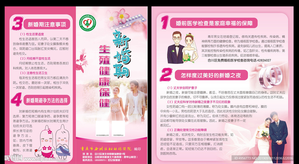 新婚期生殖健康保健对折页