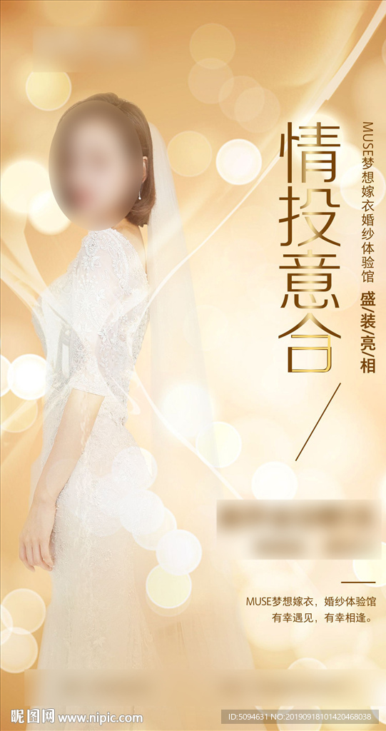 婚纱摄影店开业唯美微信海报