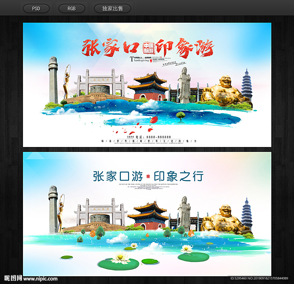 张家口