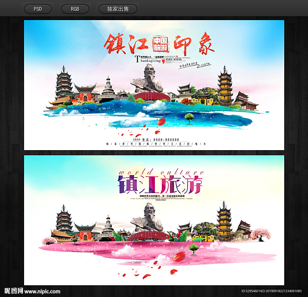 镇江