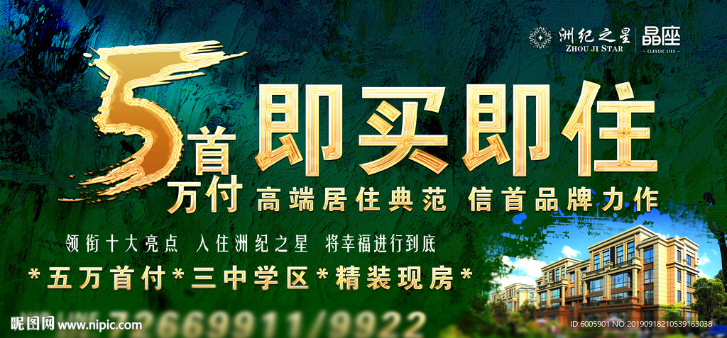 房地产广告