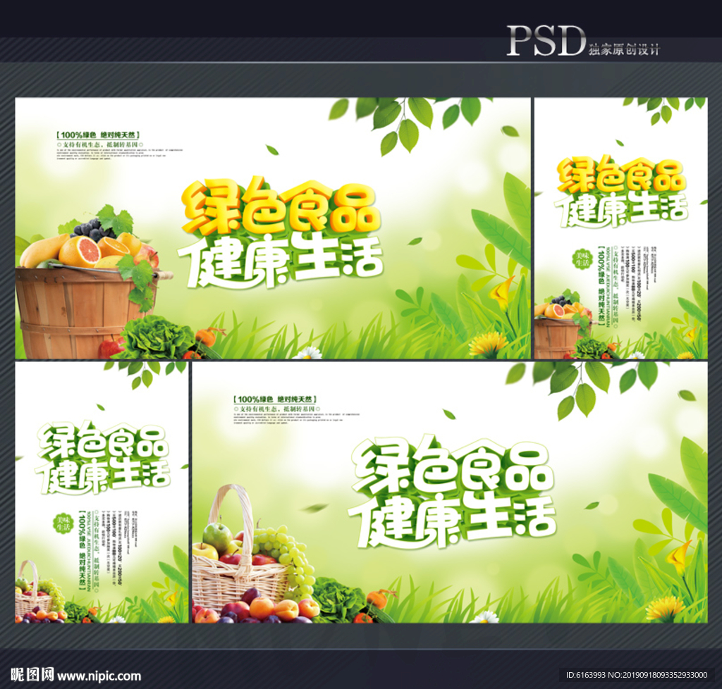 绿色食品