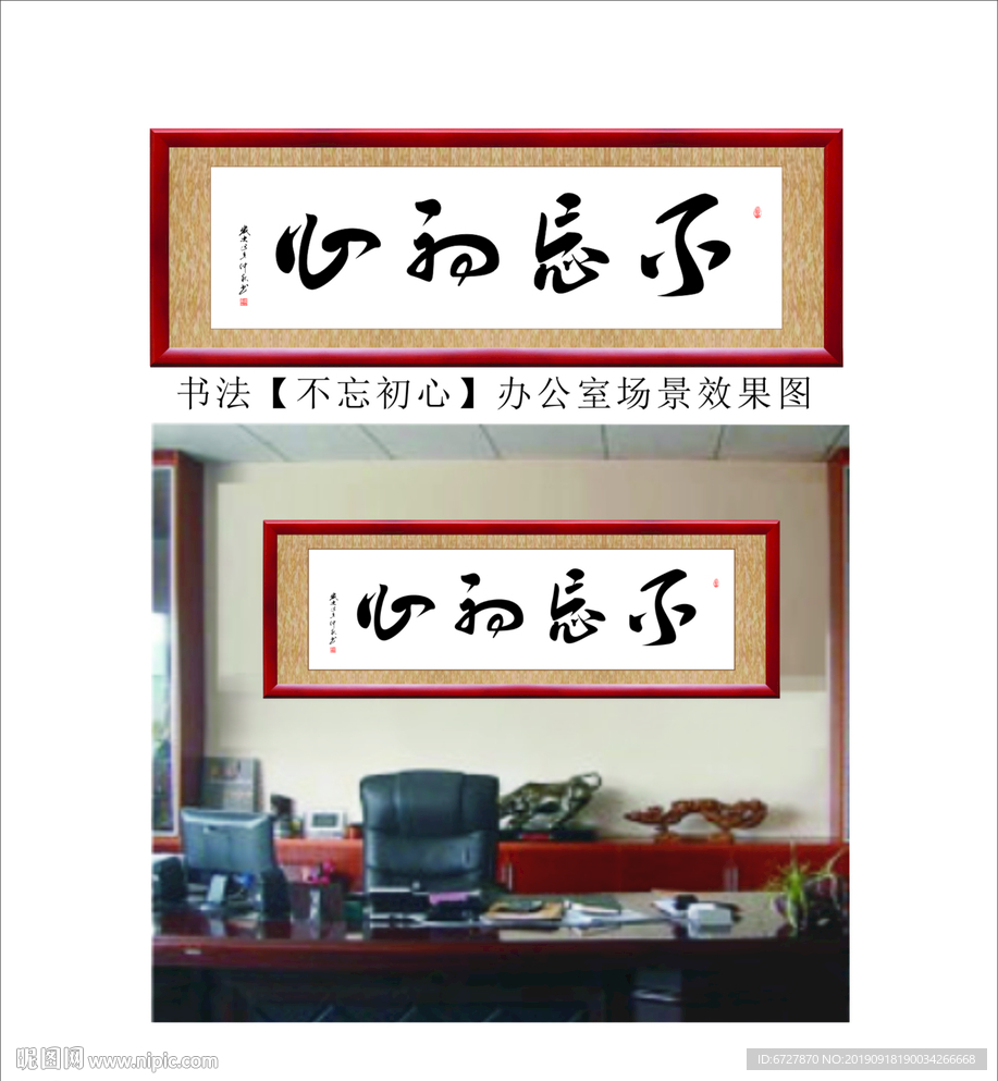 不忘初心书法