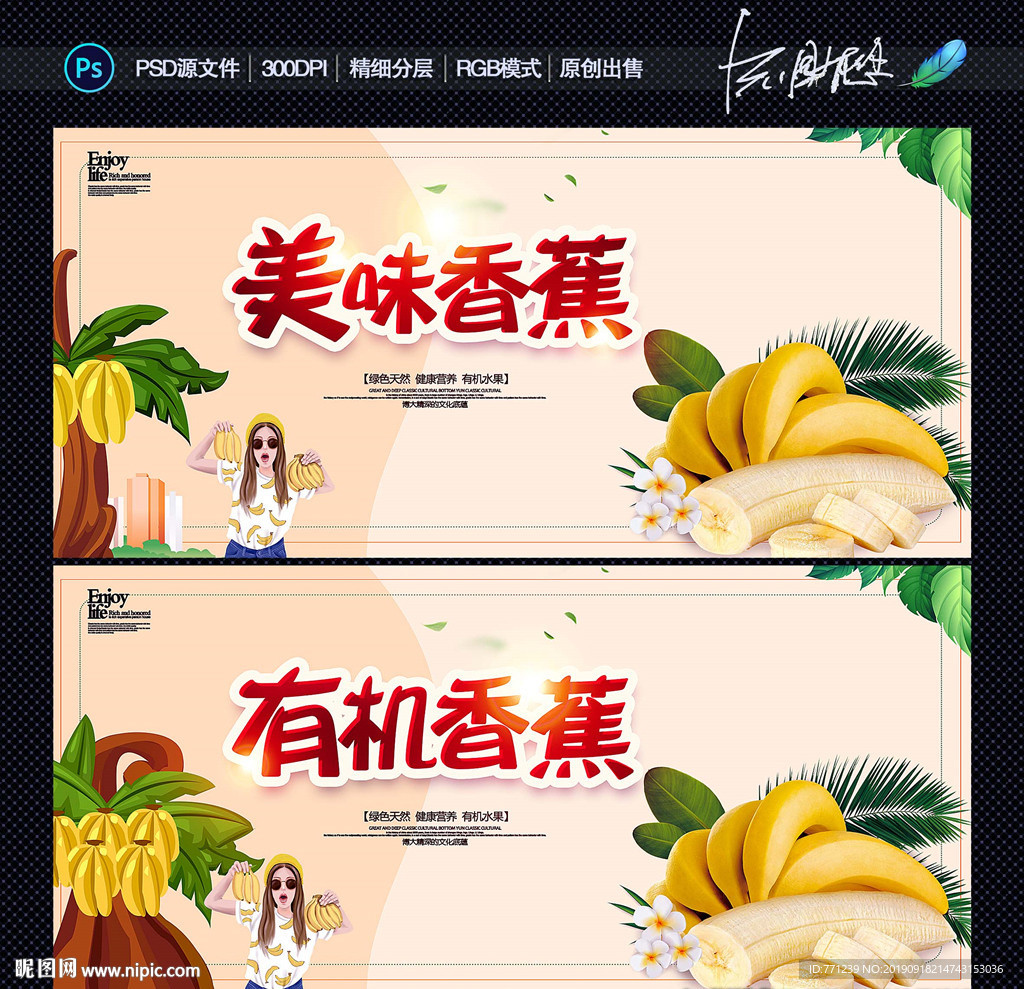 香蕉