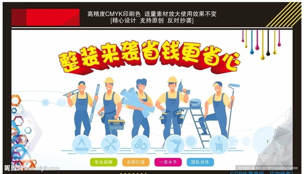 整装装修